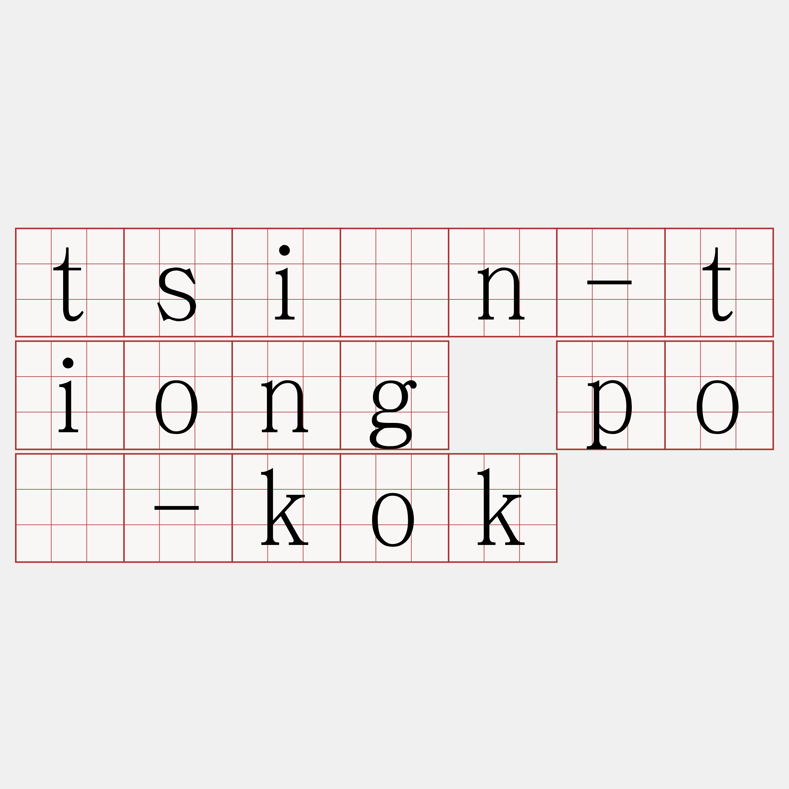 tsīn-tiong pò-kok